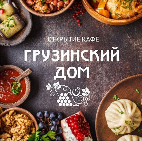 Меню грузии. Меню грузинской кухни. Грузинская кухня реклама. Рекламный баннер грузинской кухни. Грузинский ресторан реклама.